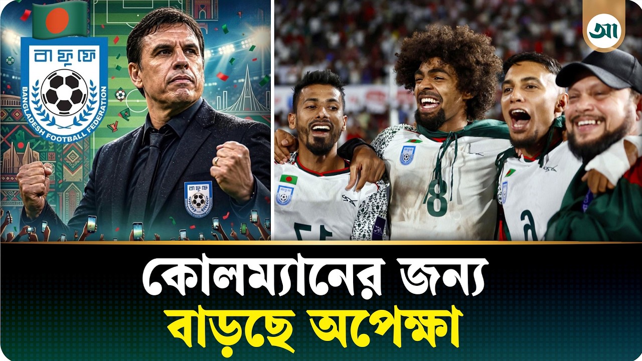 বাংলাদেশের কোচ নিয়োগ নিয়ে মধুর সংকট, আবারও অপেক্ষায় রাখল বাফুফে