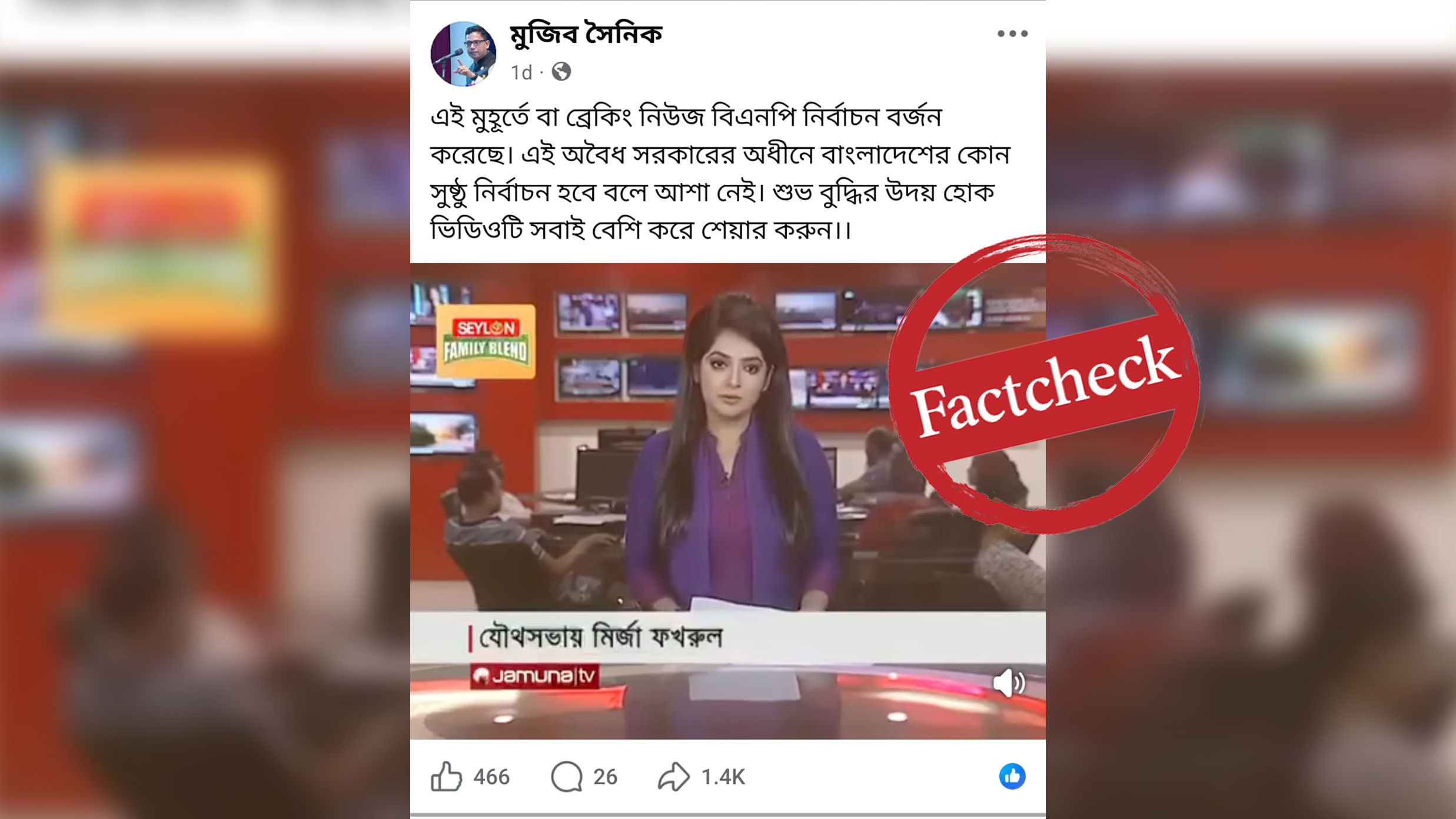‘নির্বাচন বর্জন করেছে বিএনপি’ দাবিতে মির্জা ফখরুলের নামে পুরোনো ভিডিও প্রচার