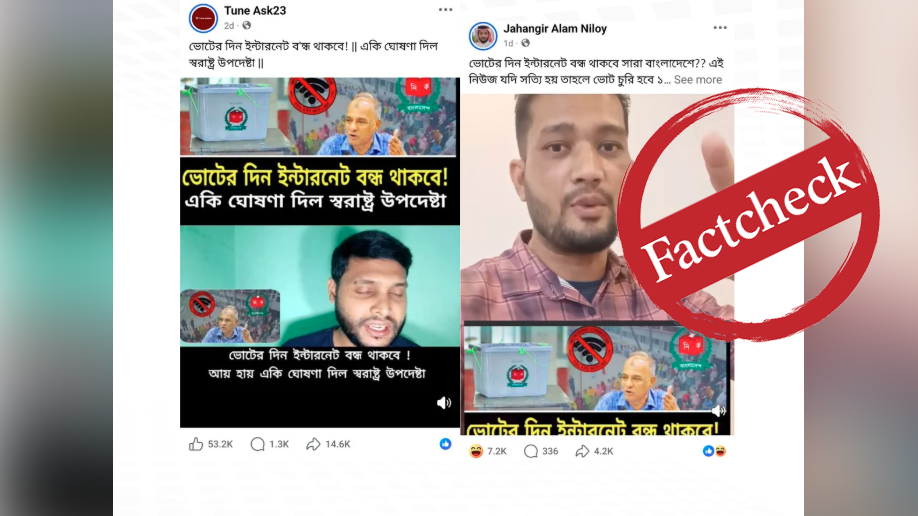 ‘ভোটের দিন ইন্টারনেট বন্ধ থাকবে’, স্বরাষ্ট্র  উপদেষ্টা এমন কথা বলেননি