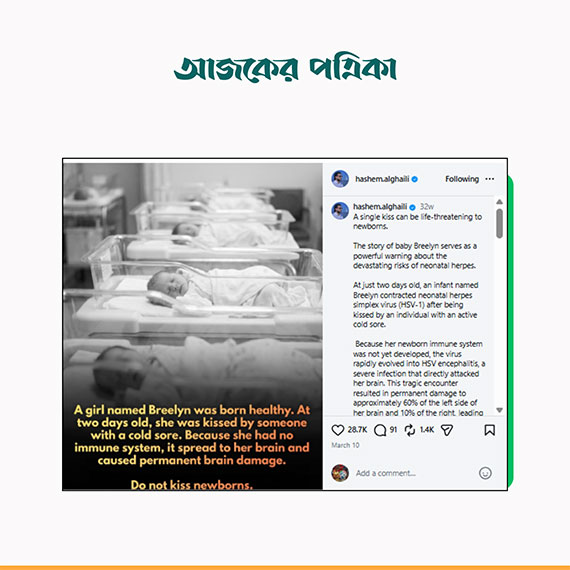 নবজাতককে চুমু দেওয়া নিয়ে হাশেম আল-ঘাইলির ইনস্টাগ্রাম পোস্ট। ছবি: স্ক্রিনশট