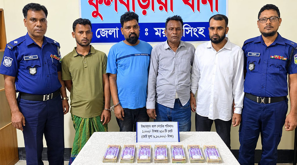 ময়মনসিংহে ৬ লাখ ১০ হাজার টাকার জাল নোটসহ গ্রেপ্তার ৪