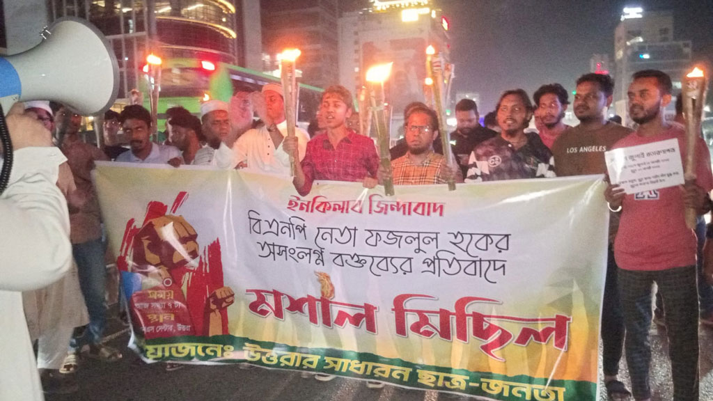 উত্তরায় বিএনপি নেতা ফজলুর রহমানের বক্তব্যের প্রতিবাদে মশাল মিছিল
