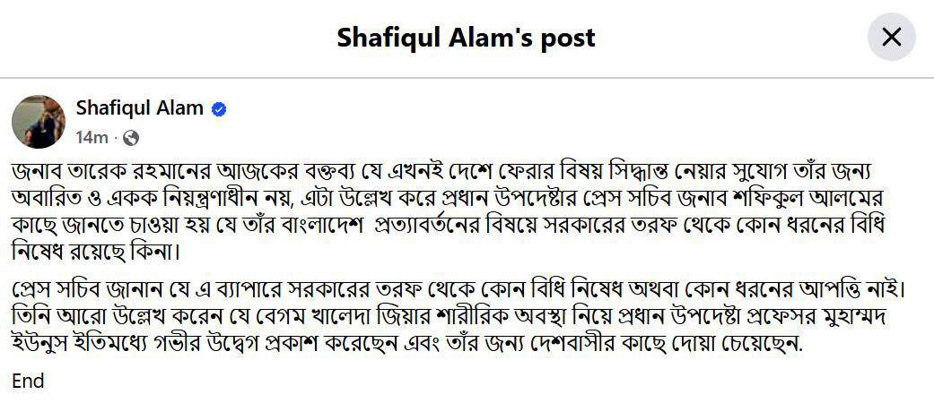 শফিকুল আলমের ফেসবুক পোস্টের স্ক্রিনশট।