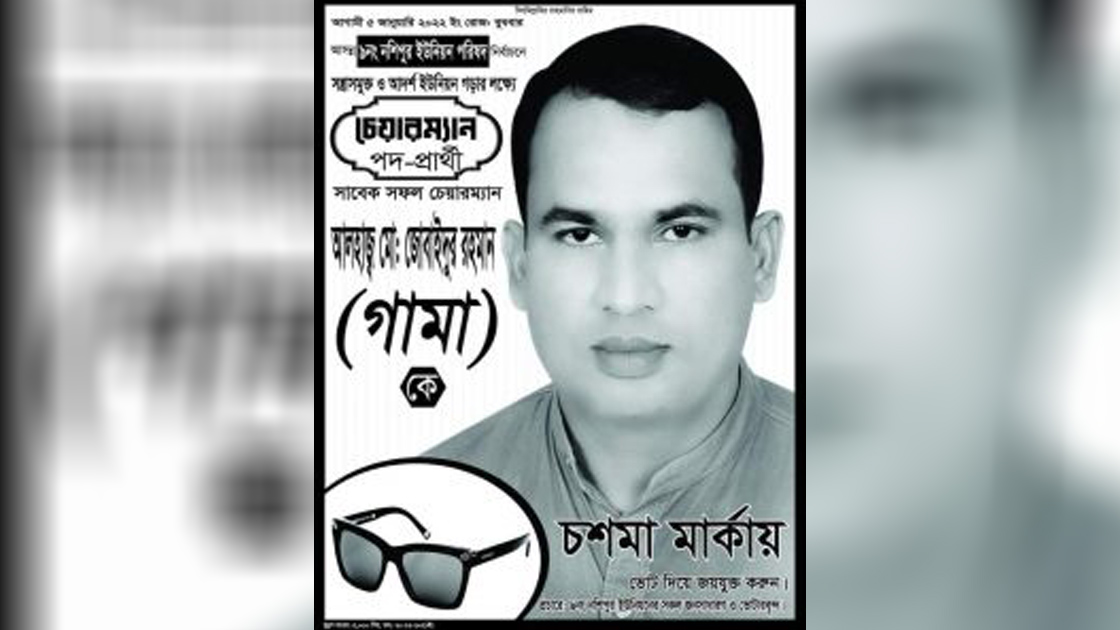 বগুড়ার সাবেক ইউপি চেয়ারম্যানের ৬ বছরের কারাদণ্ড