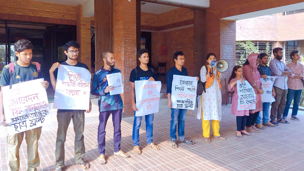 জাহাঙ্গীরনগরের ভর্তি পদ্ধতি সংস্কারের দাবি