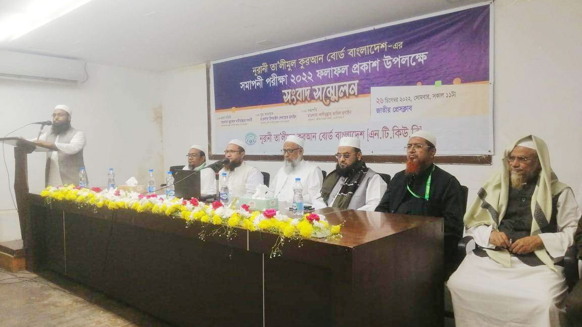 নূরানী তা’লীমুল কুরআন বোর্ডের সমাপনী পরীক্ষার পাসের হার ৮৫.৯২ শতাংশ