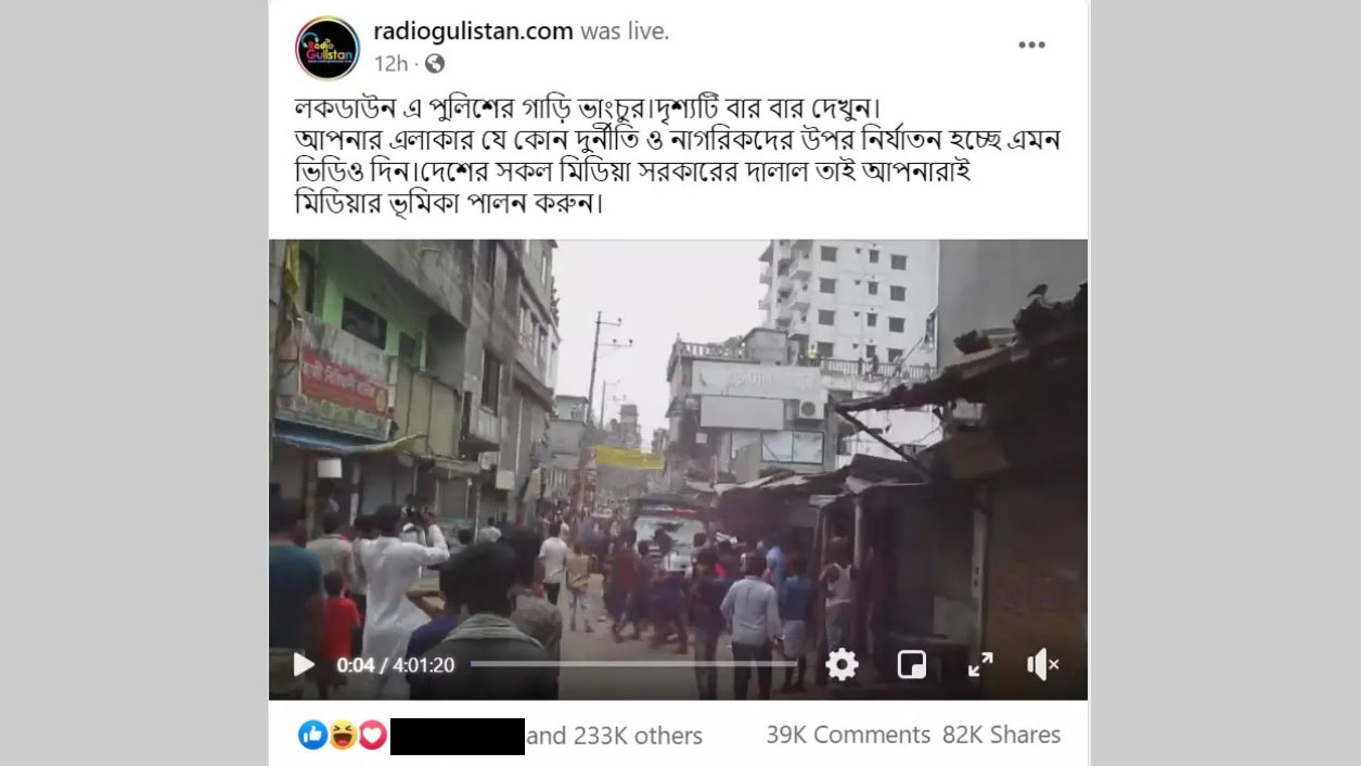 ‘লকডাউনে’ পুলিশের গাড়ি ভাঙচুর করা হয়েছে?