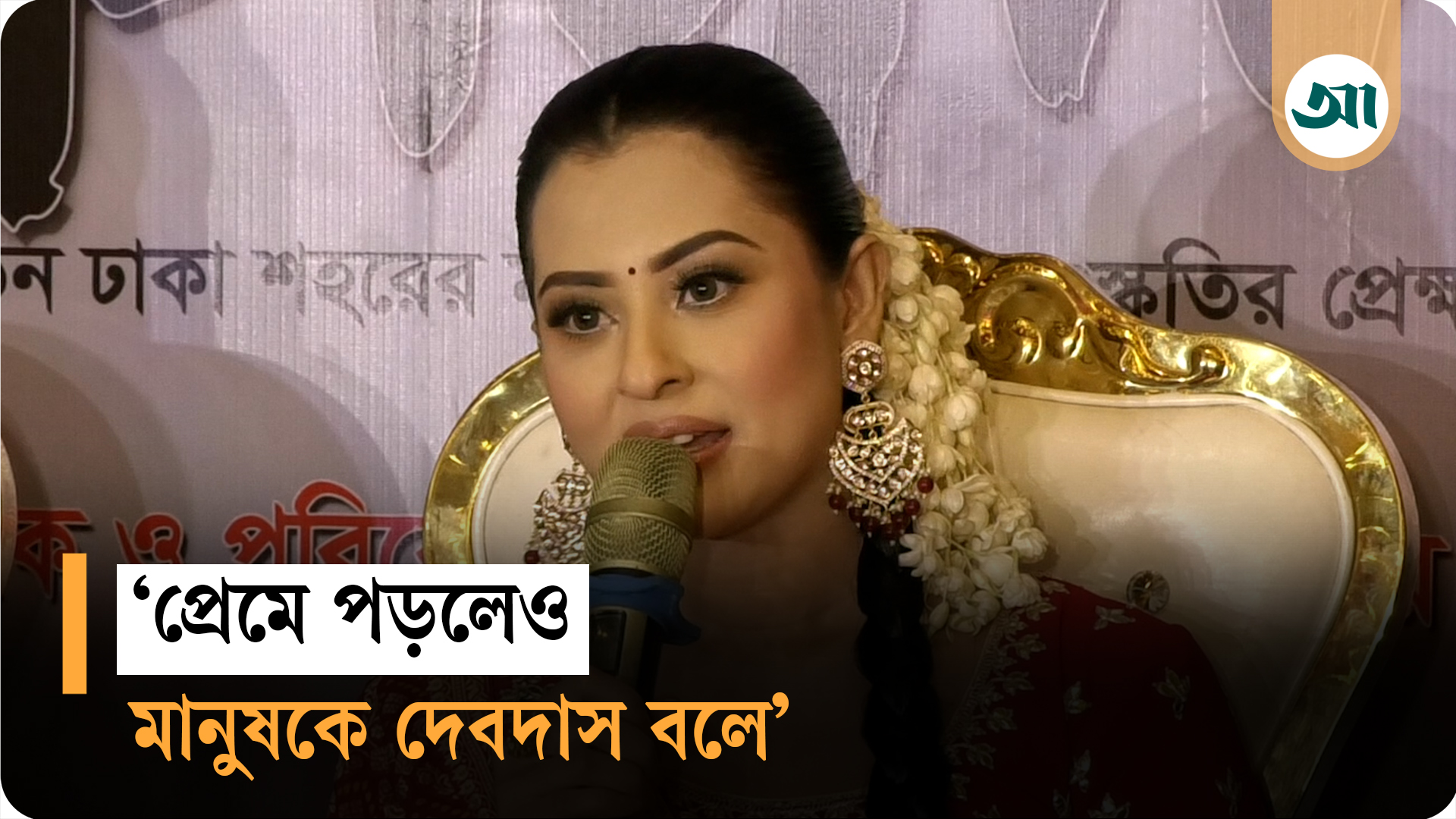 শিল্পীদের নিজস্ব সত্ত্বা আছে, শাকিব খান প্রসঙ্গে বুবলী
