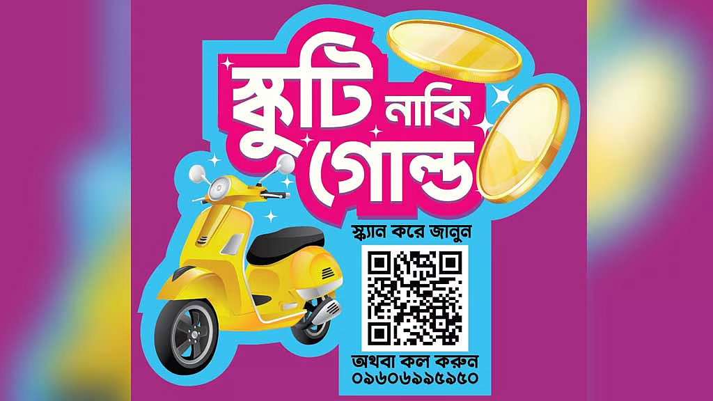 ‘স্কুটি নাকি গোল্ড’ ক্যাম্পেইনের বিজয়ীদের পুরস্কার দিল ফ্রিডম, মেয়াদ বাড়ল ক্যাম্পেইনের