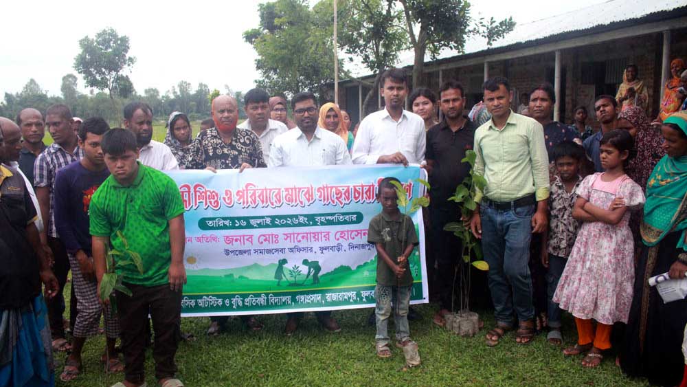 ফুলবাড়ীতে প্রতিবন্ধী শিশুদের মাঝে গাছের চারা বিতরণ