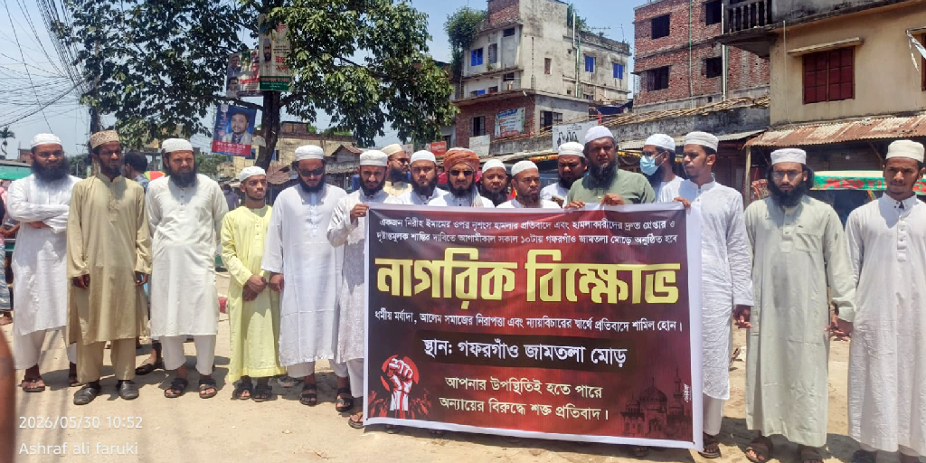 উচ্চ স্বরে মাইকিংয়ের প্রতিবাদ করায় ইমামের ওপর হামলা, বিচারের দাবিতে বিক্ষোভ