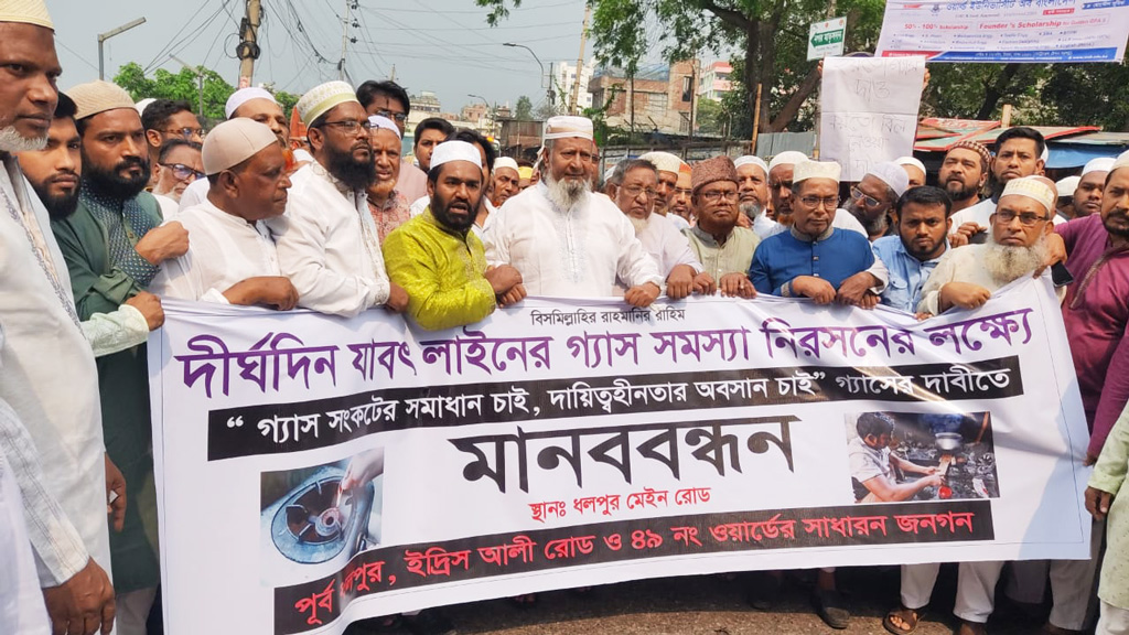 যাত্রাবাড়ীতে গ্যাস–সংকট নিরসন দাবিতে গ্রাহকদের মানববন্ধন