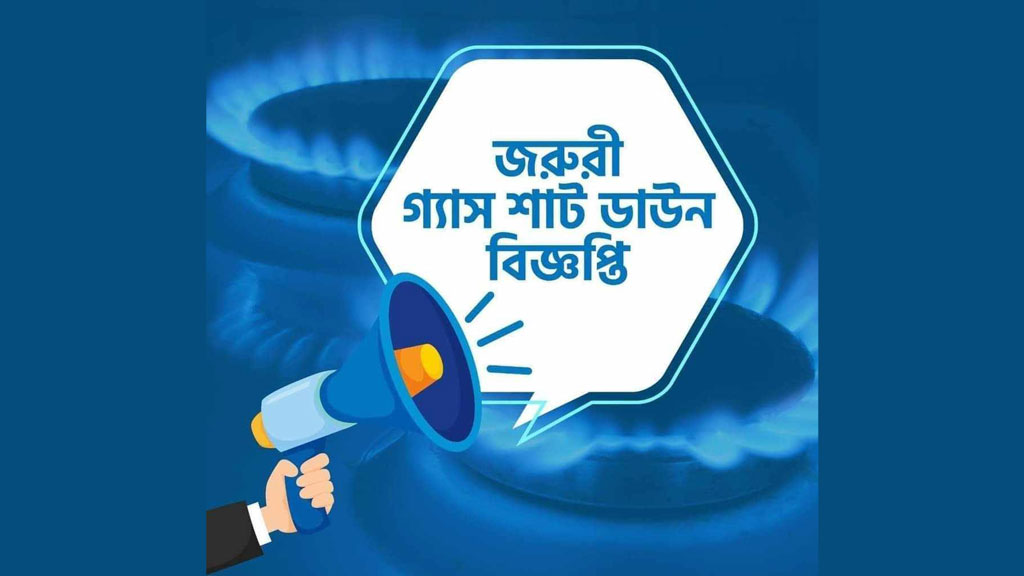 জরুরি মেরামতের জন্য রাজধানীর বিভিন্ন এলাকায় ৫ ঘণ্টা গ্যাস সরবরাহ বন্ধ থাকবে