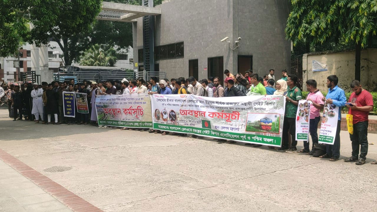 গেইটকিপারদের চাকরি স্থায়ীকরণের দাবিতে রেল ভবনে অবস্থান