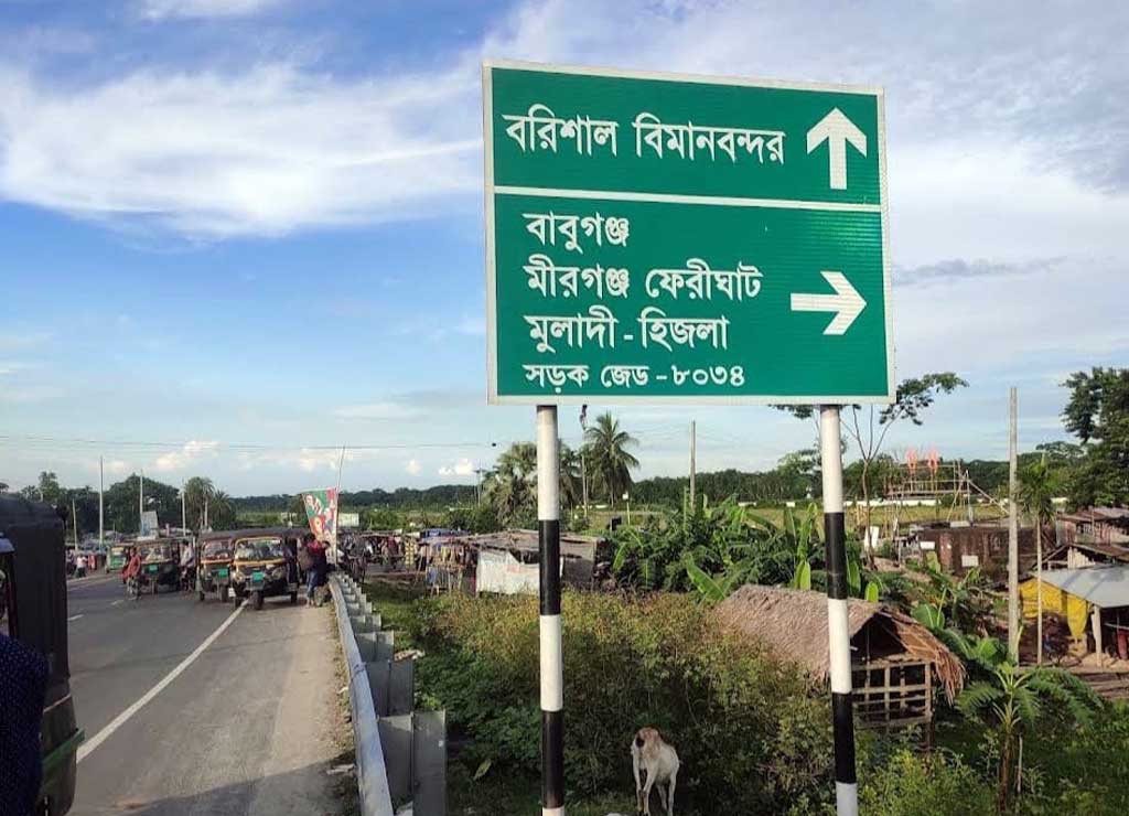 ঢাকা-বরিশাল-ভোলা: দুঃখ ঘুচবে যাতায়াতে, চাকা ঘুরবে অর্থনীতির