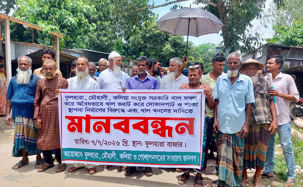 ঘিওরে খাল দখলমুক্ত ও পুনঃখননের দাবিতে মানববন্ধন