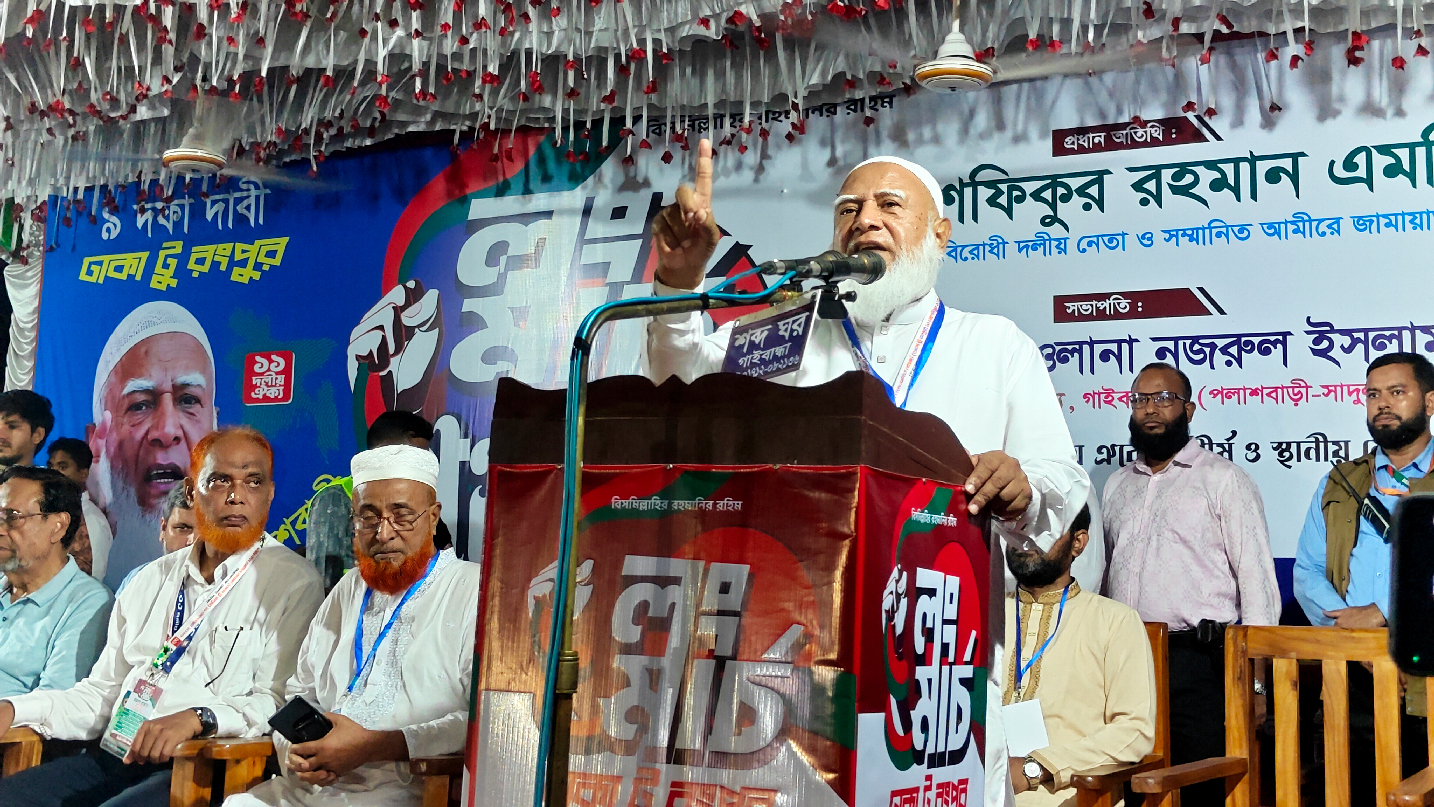 চাকরির বদলে কোটি মানুষের হাতে চাঁদাবাজির চাবি তুলে দিয়েছে সরকার: শফিকুর রহমান