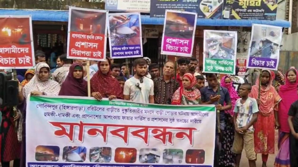 জমি নিয়ে বিরোধের জেরে প্রতিপক্ষের বাড়িতে আগুন, বিচার দাবি