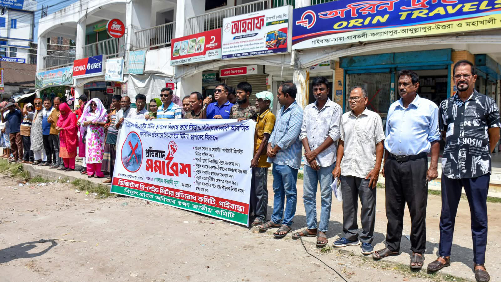 গাইবান্ধায় বিদ্যুতের প্রিপেইড মিটার বাতিলের দাবিতে সমাবেশ