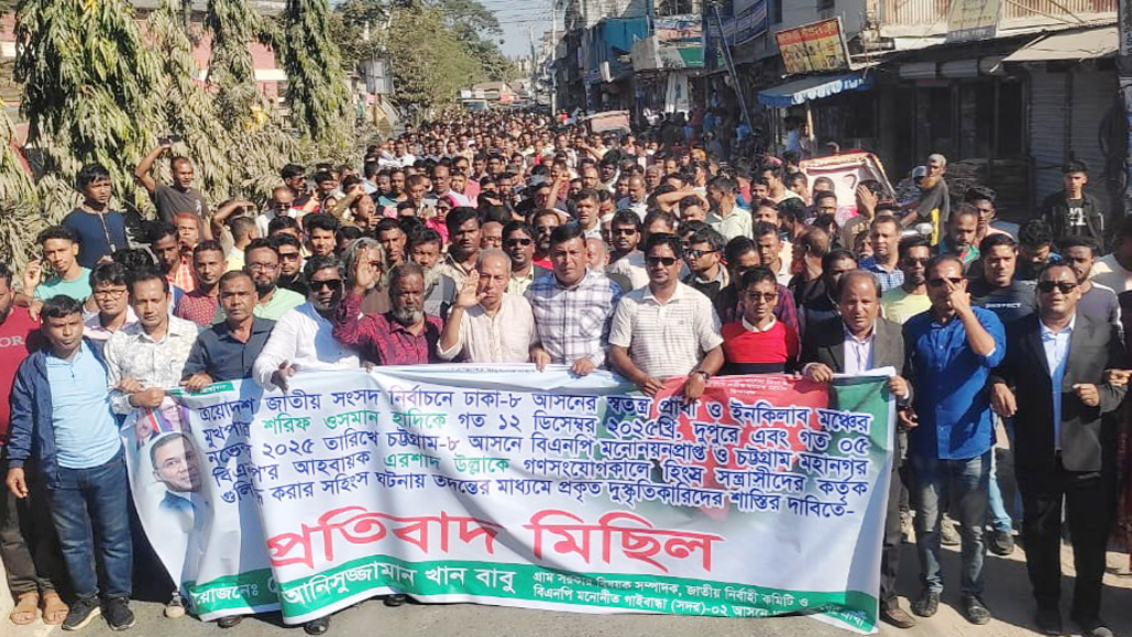 হাদির ওপর গুলির প্রতিবাদে গাইবান্ধায় বিএনপির বিক্ষোভ