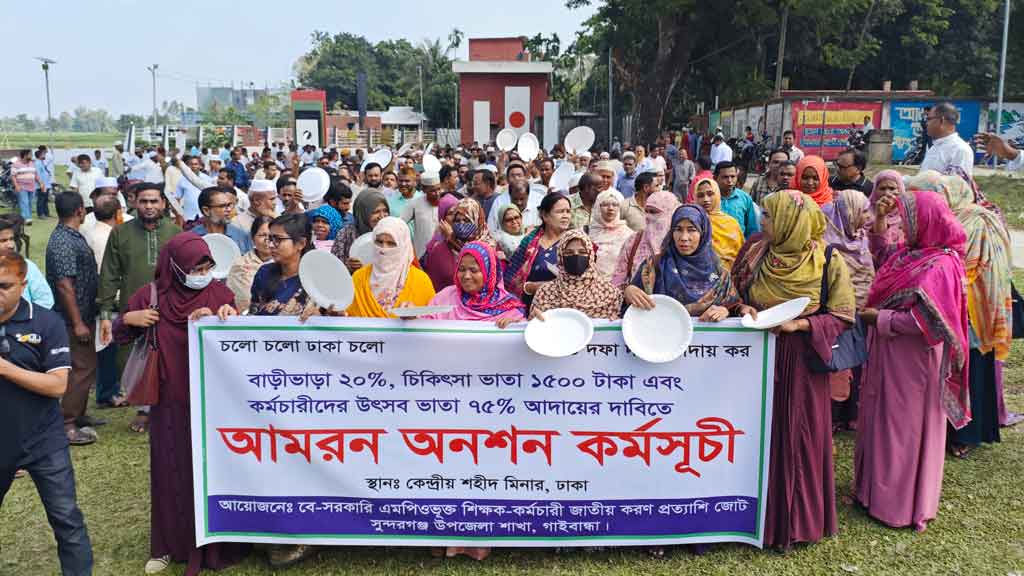 থালা হাতে শিক্ষক-কর্মচারীদের ভুখা মিছিল