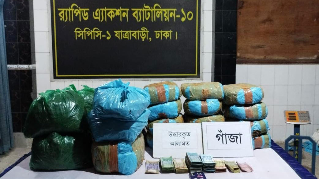 উদ্ধার হওয়া সাড়ে ৪৬ কেজি গাঁজা ও ২ লাখ টাকা। ছবি: আজকের পত্রিকা