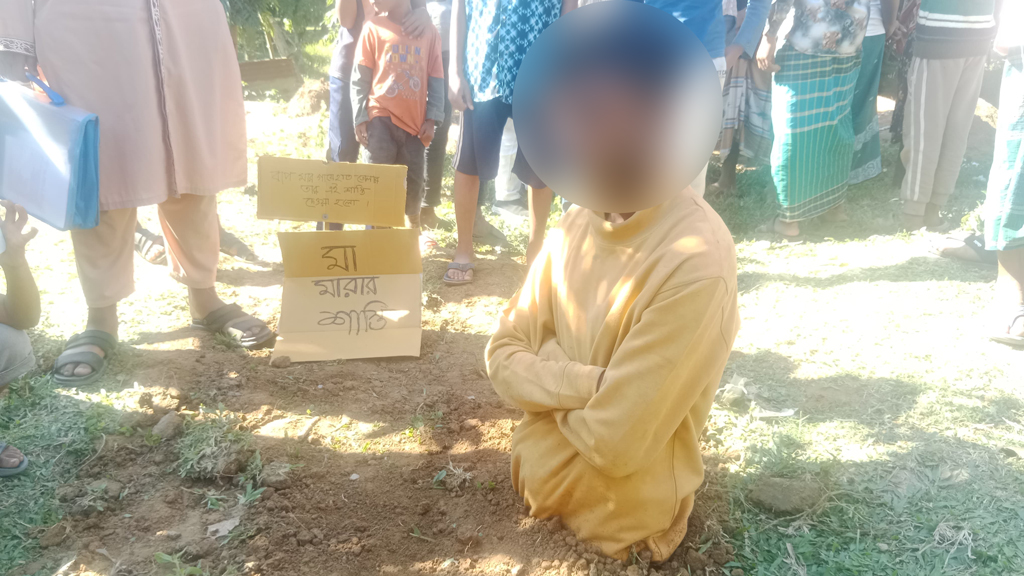 মাদকের টাকার জন্য মা-বাবাকে নির্যাতন, ছেলেকে কোমরসমান মাটিচাপা দিল প্রতিবেশীরা