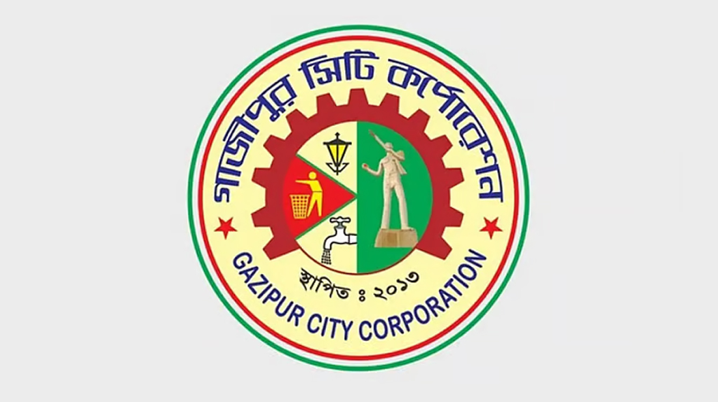 ৪৪ কর্মী নেবে গাজীপুর সিটি করপোরেশন