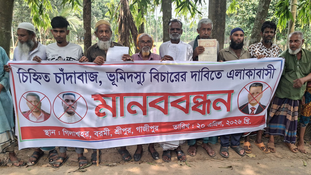 শ্রীপুরে বিএনপি নেতার বিরুদ্ধে চাঁদাবাজির অভিযোগ ভূমিহীন পল্লির শতাধিক পরিবারের