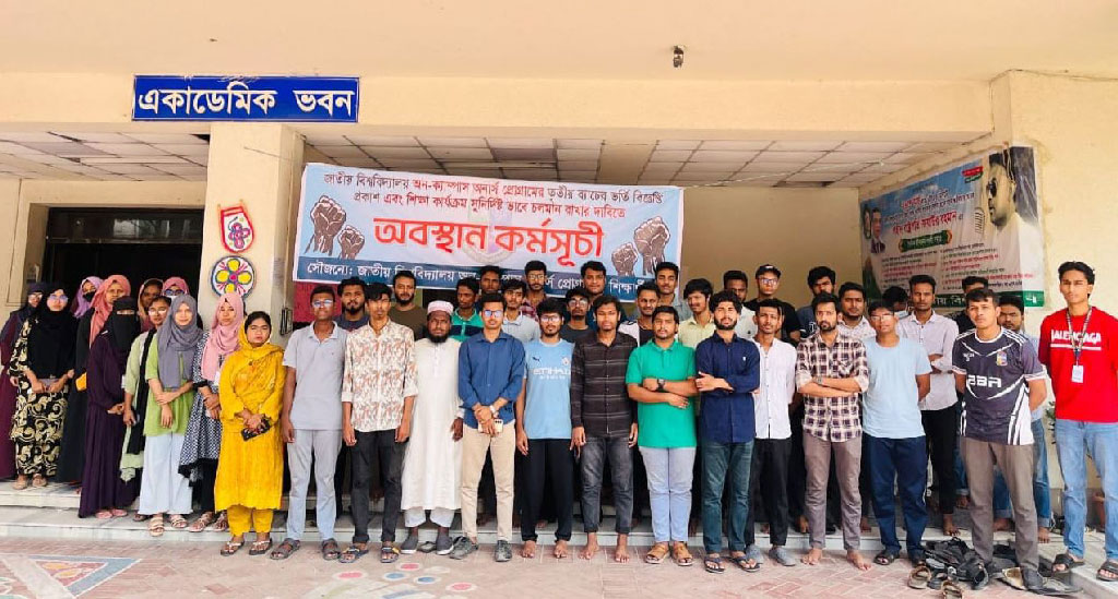 জাতীয় বিশ্ববিদ্যালয়ে অন-ক্যাম্পাস শিক্ষার্থীদের ফের অবস্থান