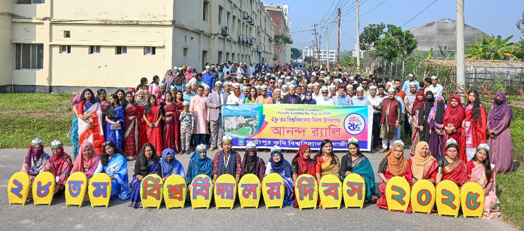 উৎসবমুখর পরিবেশে গাকৃবির ২৮তম বিশ্ববিদ্যালয় দিবস উদ্‌যাপন