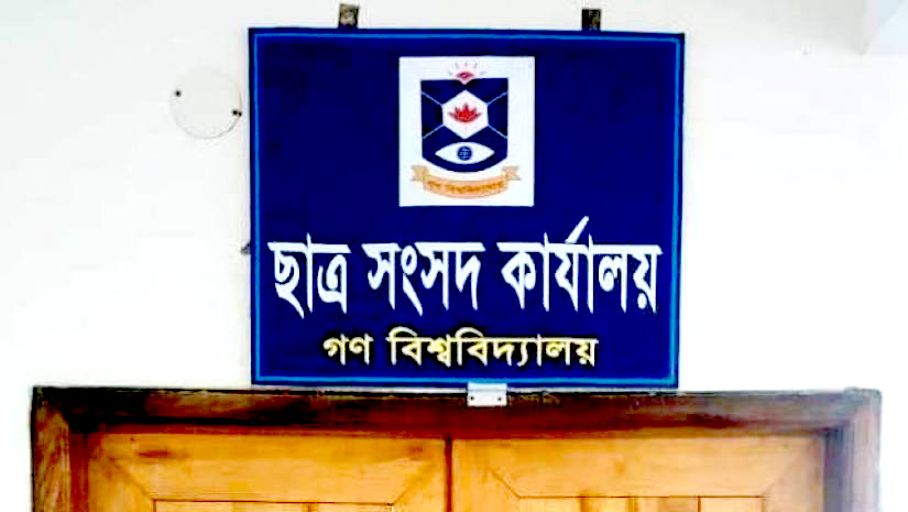 গণ বিশ্ববিদ্যালয় ছাত্র সংসদ নির্বাচন, ২৫ সেপ্টেম্বর ভোট