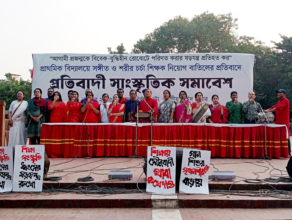 গান গেয়েই প্রতিবাদ, সংগীত ও শারীরিক শিক্ষার শিক্ষক নিয়োগের দাবি