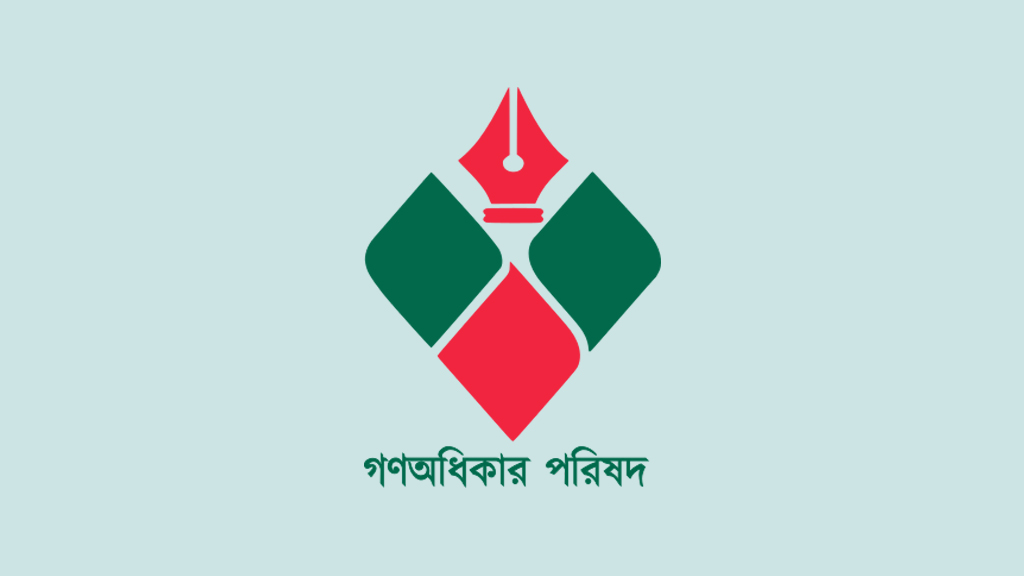 মাগুরায় গণঅধিকার পরিষদের শতাধিক নেতা-কর্মীর পদত্যাগ