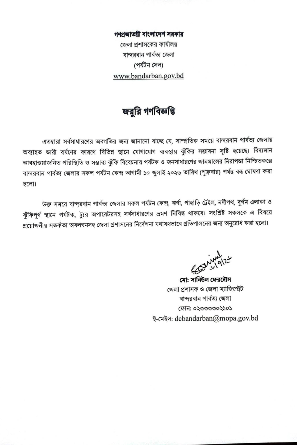 গণবিজ্ঞপ্তি
