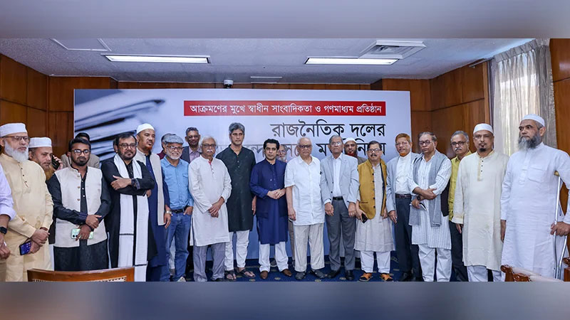 গণমাধ্যমের পাশে থাকার প্রতিশ্রুতি দিল রাজনৈতিক দলগুলো