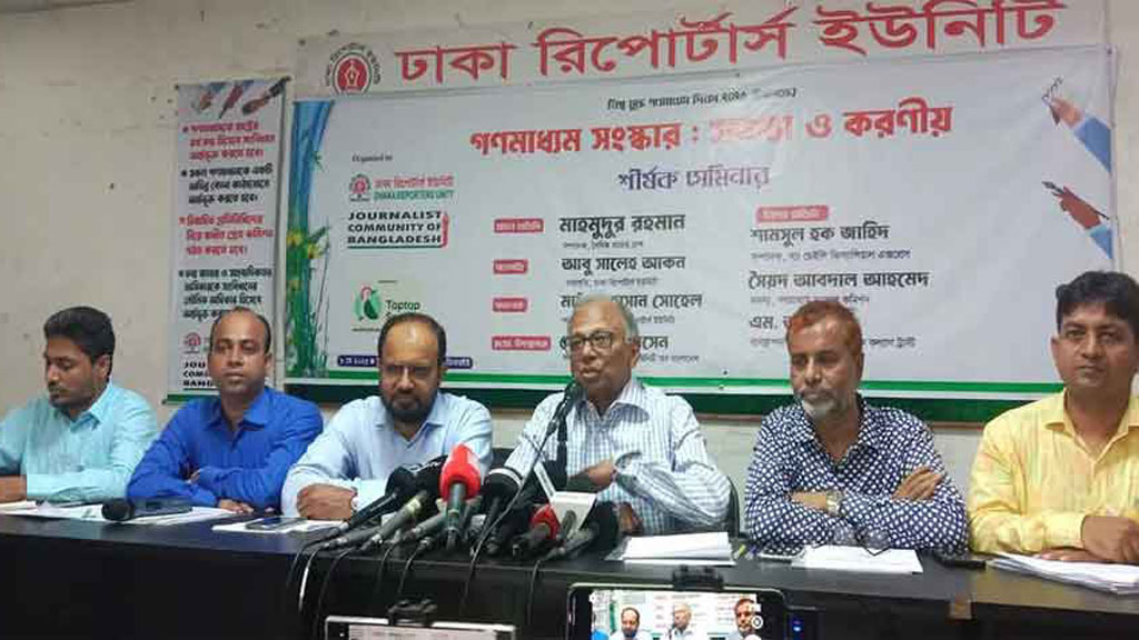 সংবিধানে গণমাধ্যমকে রাষ্ট্রের চতুর্থ স্তম্ভ করার দাবি