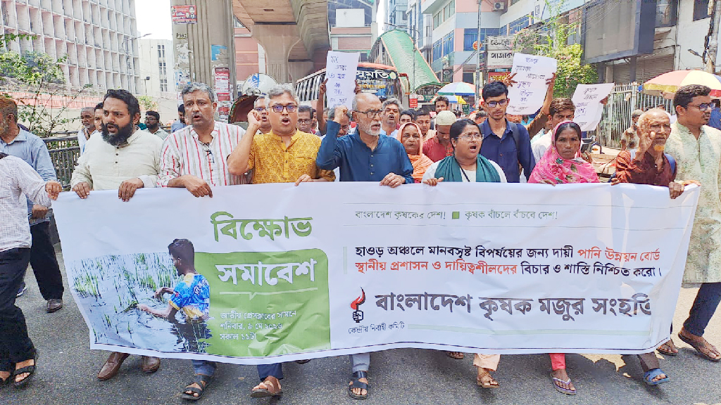হাওরাঞ্চলে বিপর্যয়ে দায়ীদের বিচার দাবিতে গণসংহতি আন্দোলনের বিক্ষোভ