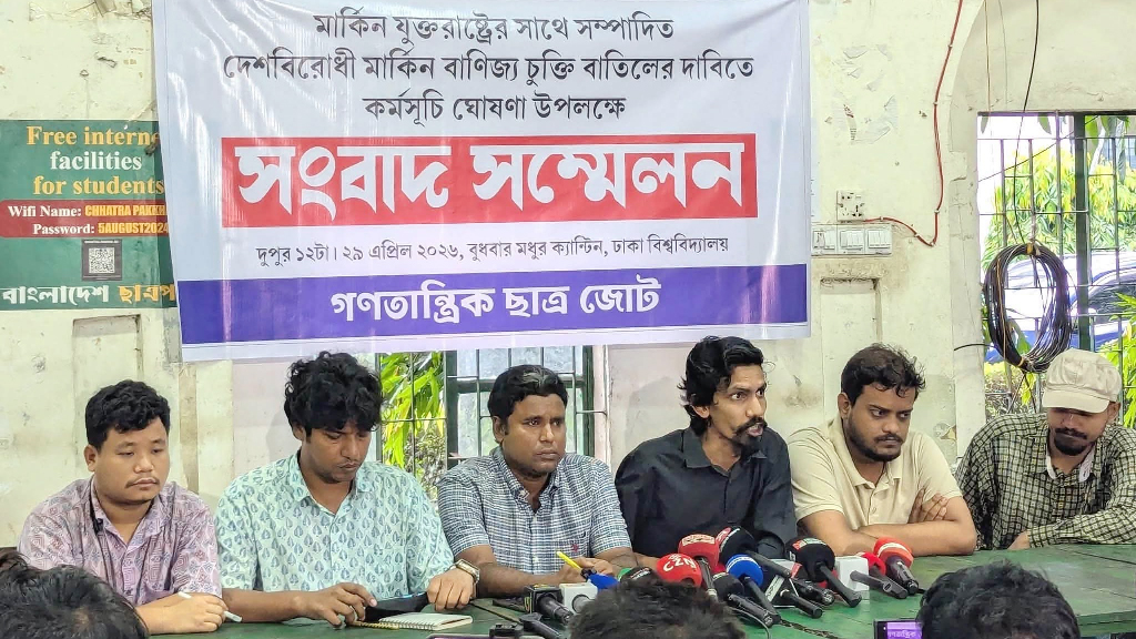 যুক্তরাষ্ট্রের সঙ্গে বাণিজ্য চুক্তি: ১২ মে পররাষ্ট্র মন্ত্রণালয় অভিমুখে গণতান্ত্রিক ছাত্র জোটের মিছিল