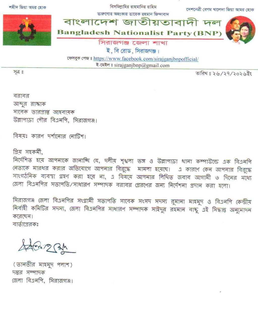 সিরাজগঞ্জে চাঁদাবাজি ও মারামারির মামলায় গ্রেপ্তারের পর বিএনপির দুই নেতাকে শোকজ