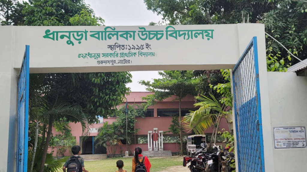 ধানুড়া বালিকা উচ্চবিদ্যালয়: চার বছরে ১০৬ শিক্ষার্থীর বাল্যবিবাহ