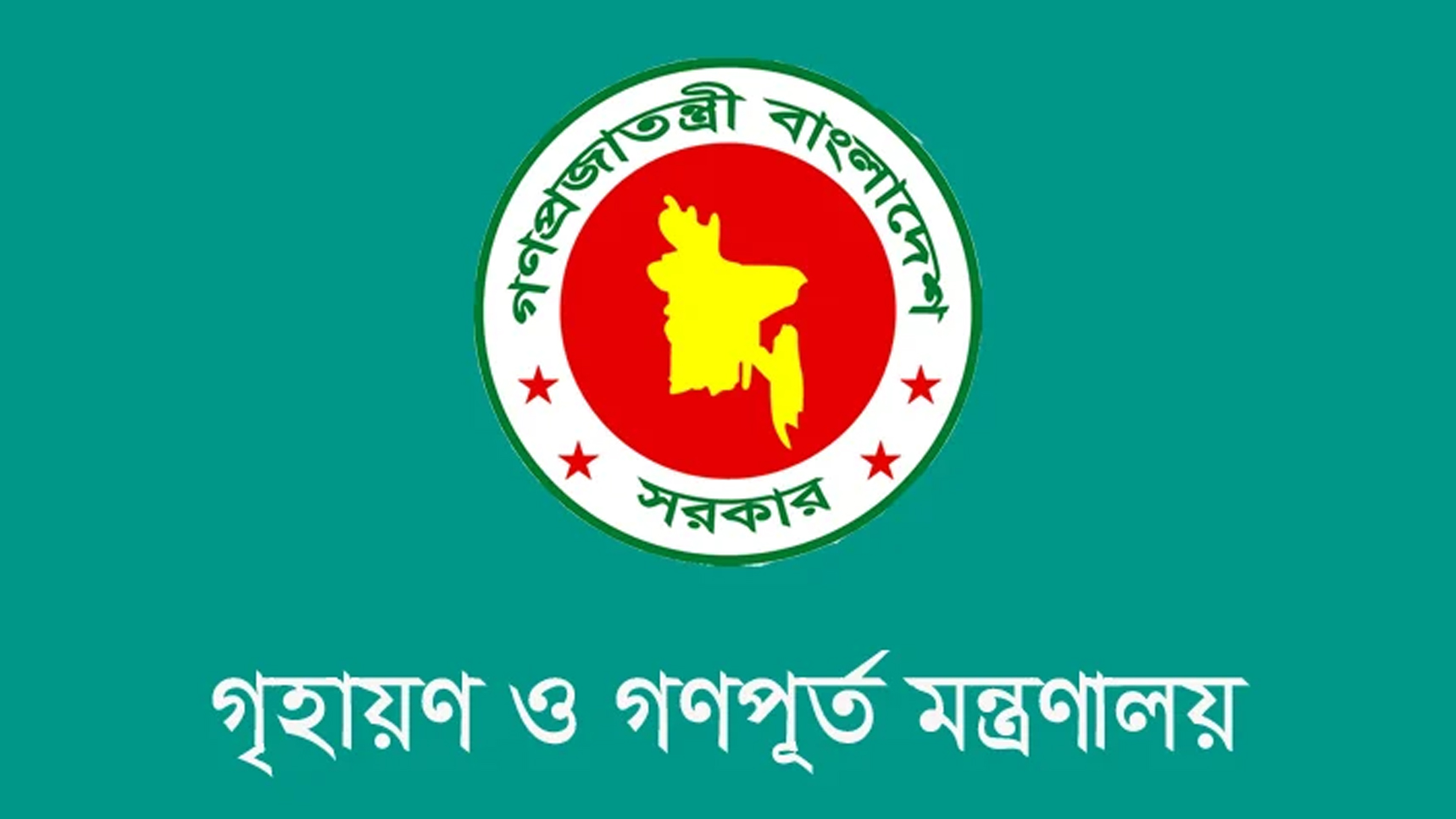 গণপূর্ত অধিদপ্তরে ১৭৭ পদে চাকরি