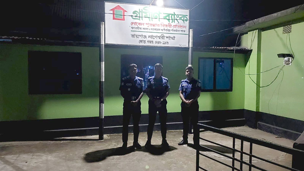 গ্রামীণ ব্যাংক ঘিরে ‘নাশকতার পরিকল্পনা’ রাতভর পুলিশি পাহারা