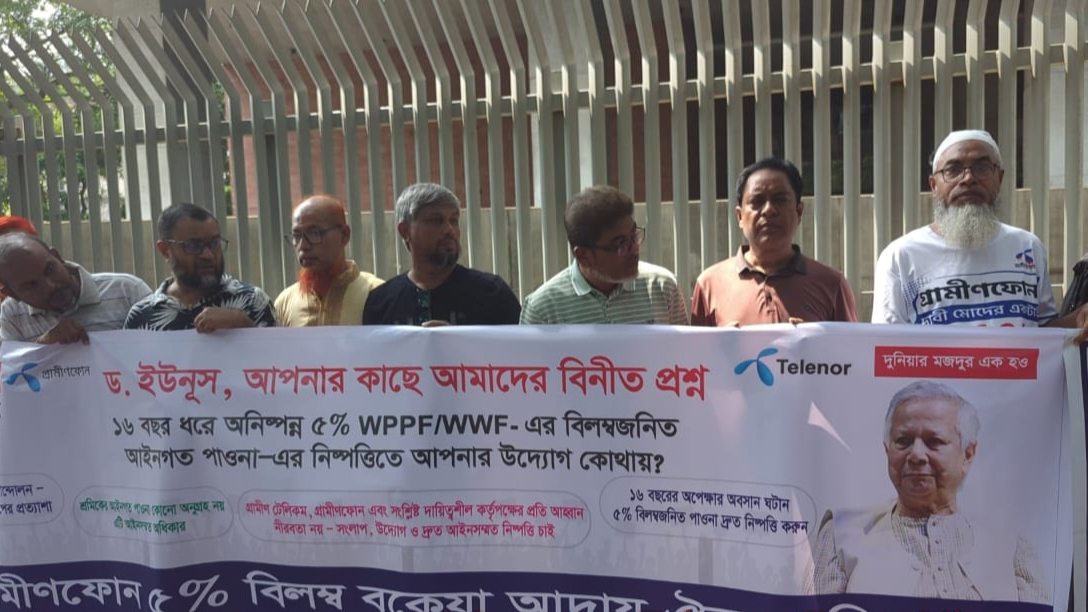 পাওনা নিষ্পত্তিতে ড. ইউনূসের উদ্যোগ চান গ্রামীণফোনের সাবেক কর্মীরা