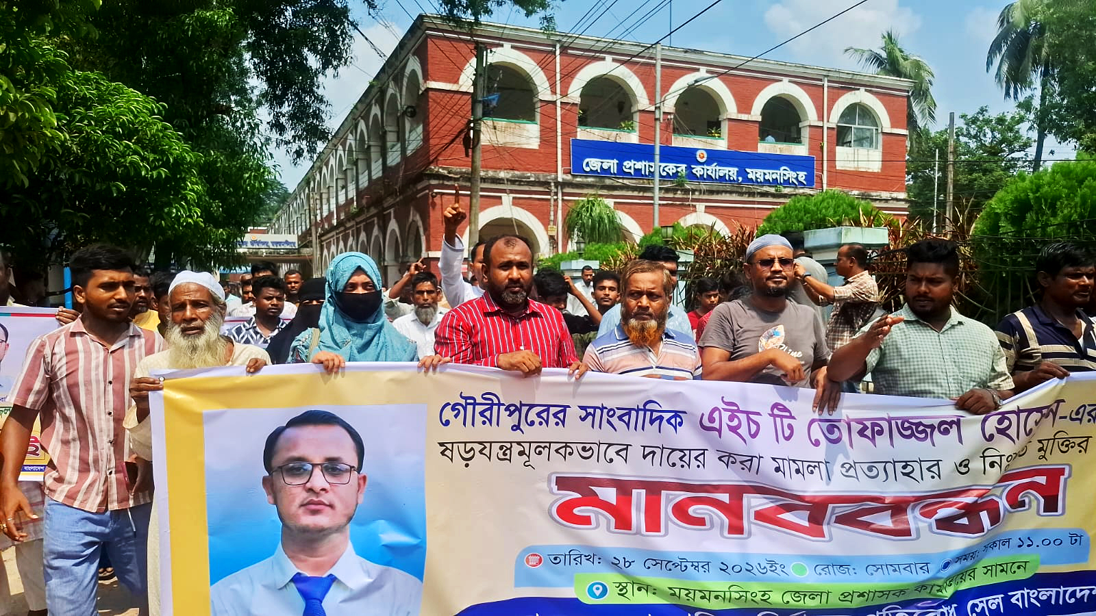 গৌরীপুরে সাংবাদিক তোফাজ্জালের মামলা প্রত্যাহারের দাবিতে মানববন্ধন