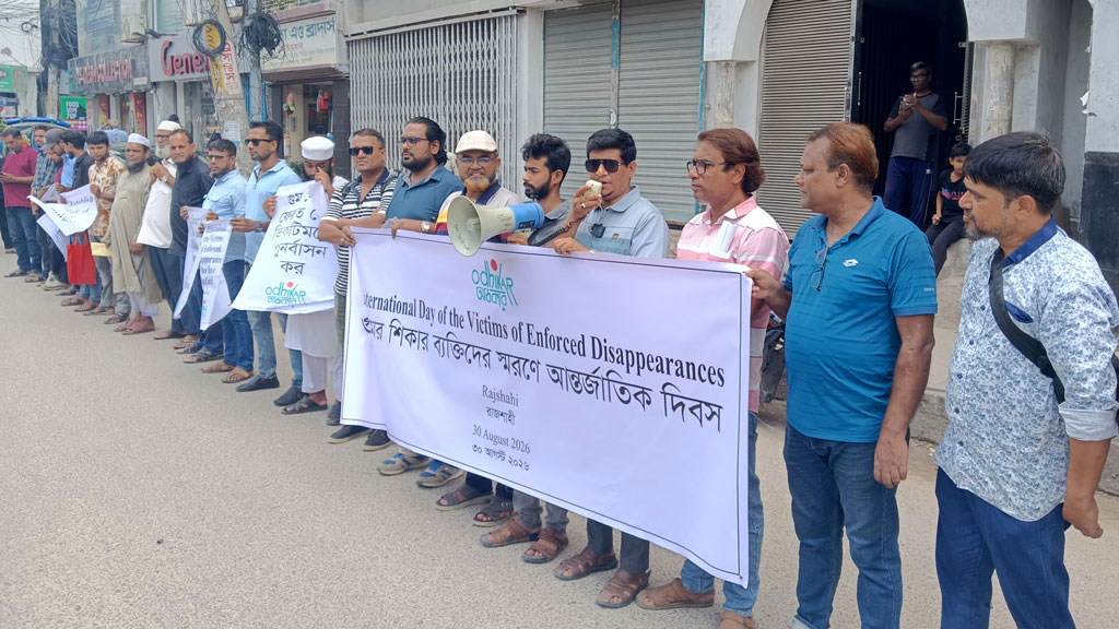 গুমের তদন্ত জাতীয় মানবাধিকার কমিশনে দেওয়ার দাবি