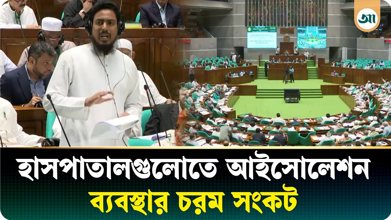 হামে আক্রান্ত শিশুদের বাঁচানোর পরিকল্পনা আছে কি—স্বাস্থ্যমন্ত্রীকে আখতারের প্রশ্ন