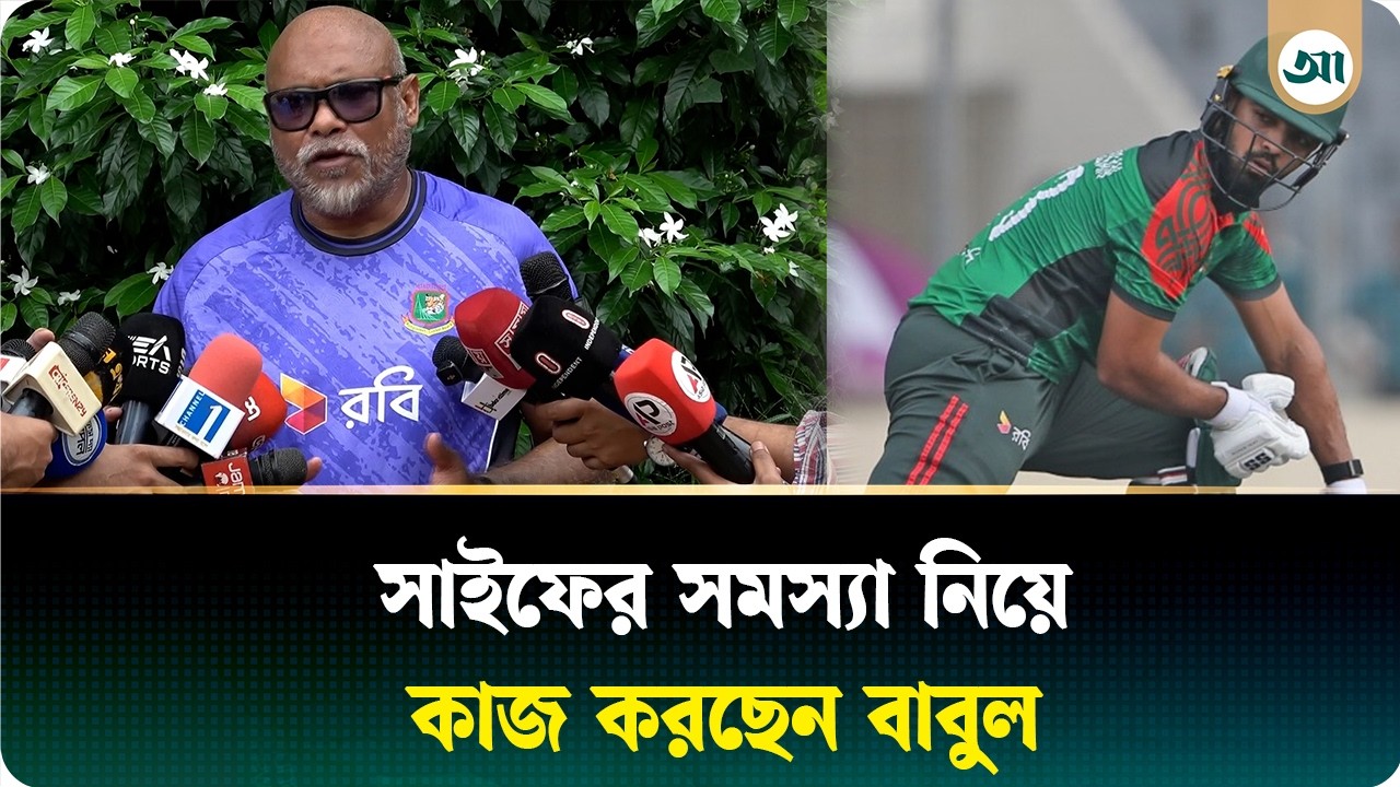 আফিফ ৪-৫-এর ব্যাটার, নাহিদ রানার বিকল্প বের করা সম্ভব: হেড কোচ