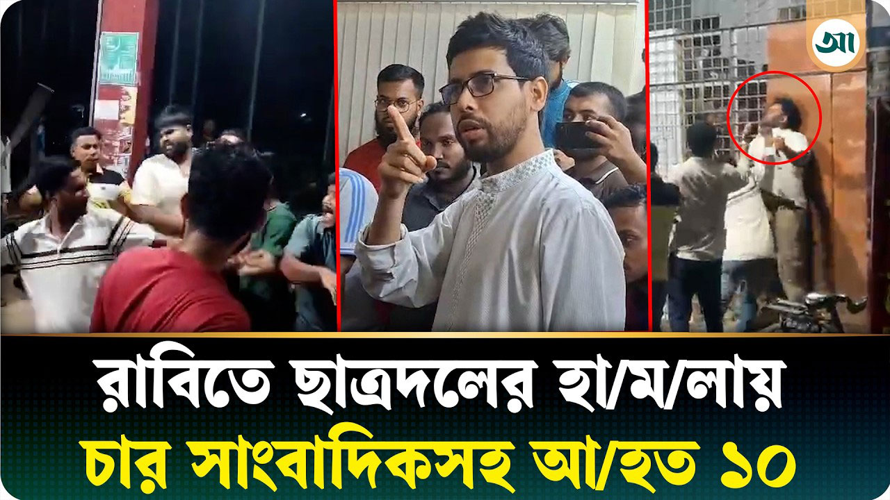 রাবিতে দেশীয় অস্ত্র নিয়ে ছাত্রদল নেতা-কর্মীদের হামলা