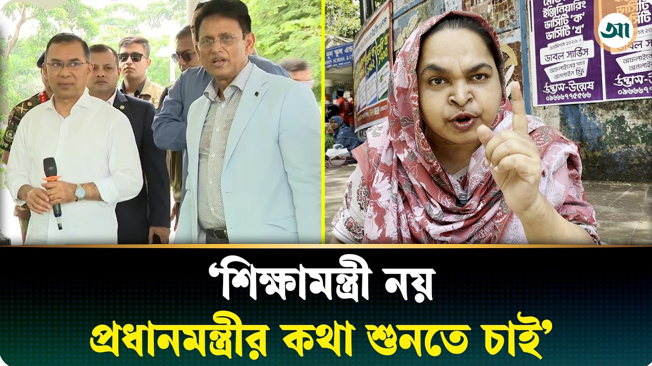 ‘প্রশ্ন দেখে শিক্ষার্থীরা অঝোরে কেঁদেছে’—ক্ষোভে ফুঁসে উঠলেন অভিভাবক